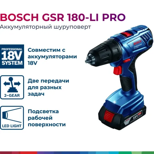 Bosch GSR 180-LI Professional аккумуляторная дрель-шуруповерт (2 x 2 Ач, ЗУ), 06019F8123