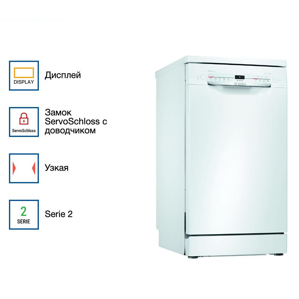 Посудомоечная машина Bosch SPS2IKW1BR