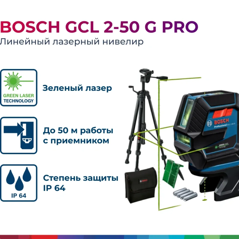 Bosch GCL 2-50 G Professional уровень лазерный со штативом BT 150, 0601066M01