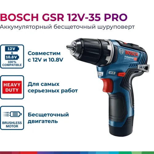Bosch GSR 12V-35 Professional аккумуляторный бесщеточный шуруповерт (2 x 3 Ач, ЗУ), 06019H8002
