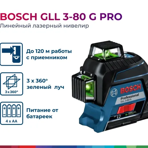 Bosch GLL 3-80 G Professional лазерный уровень, 0601063Y00
